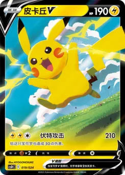 Pikachu V