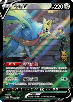 Zacian V