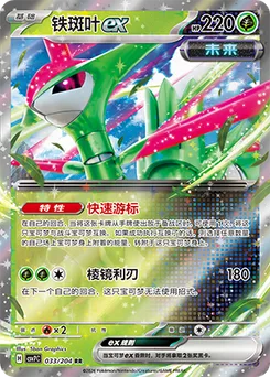 Iron Leaves ex