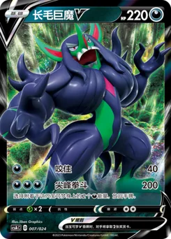Grimmsnarl V