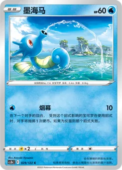 Horsea