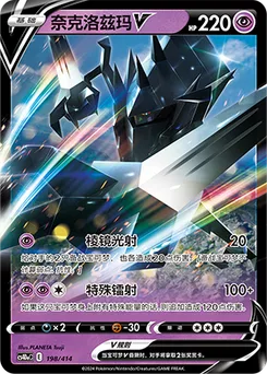 Necrozma V