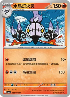Chandelure