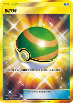 Nest Ball