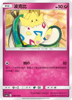 Togepi