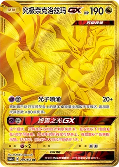 Ultra Necrozma GX