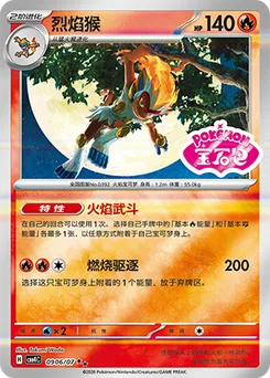 Infernape
