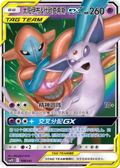 Espeon GX