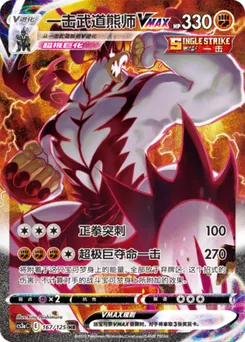 Single Strike Urshifu VMAX