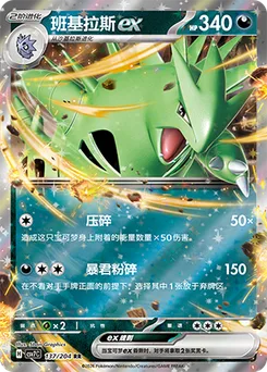 Tyranitar ex
