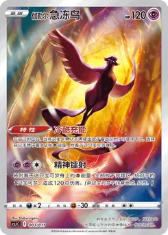 Galarian Articuno