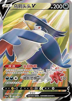 Honchkrow V