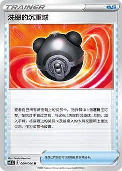 Hisuian Heavy Ball