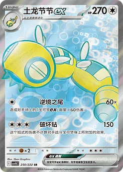 Dudunsparce ex