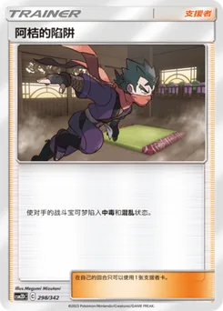 Koga's Trap