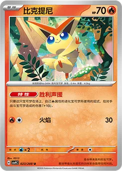 Victini