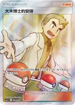 Professor Oak's Setup