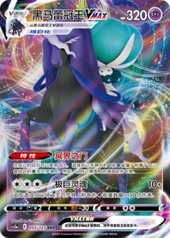 Shadow Rider Calyrex VMAX