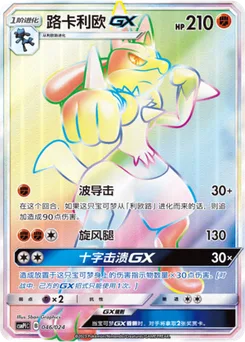 Lucario GX
