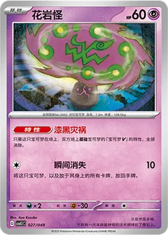 Spiritomb