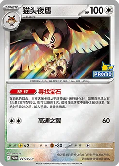 Noctowl