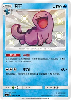 Quagsire