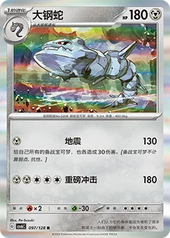 Steelix