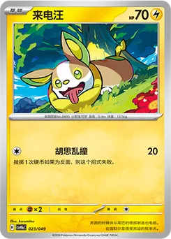 Yamper
