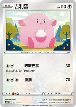 Chansey
