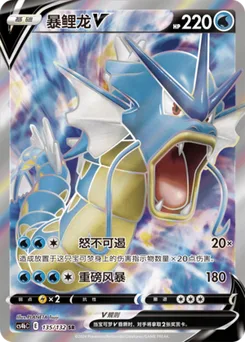 Gyarados V