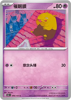 Drowzee
