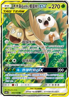 Alolan Rowlet & Exeggutor GX