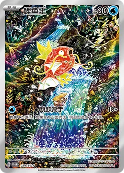 Magikarp