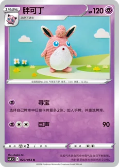 Wigglytuff