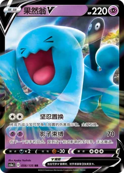 Wobbuffet V