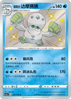 Galarian Darmanitan