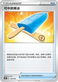 Lucky Ice Pop