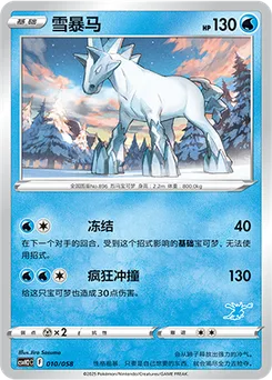 Glastrier