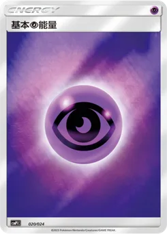 Psychic Energy