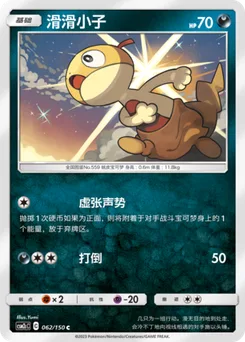 Scraggy