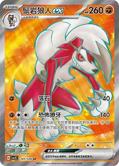 Lycanroc ex