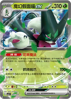 Meowscarada ex