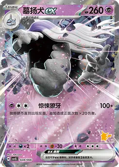 Houndstone ex