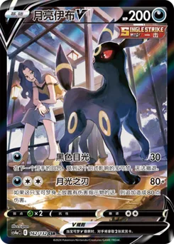 Umbreon V