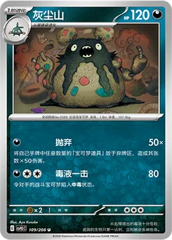 Garbodor