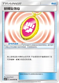 Fairy Charm F