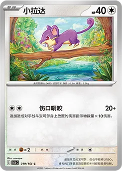 Rattata