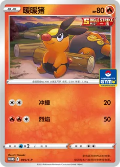 Tepig