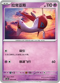 Latias