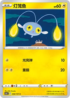 Chinchou